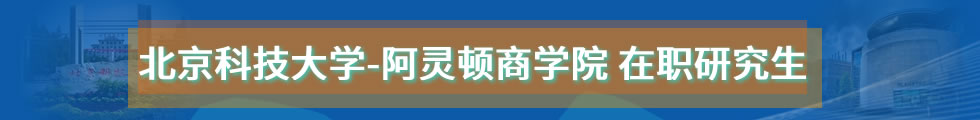 北京科技大学工程管理硕士MEM招生简章-在职研究生信息网顶部图片