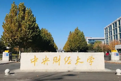 中央财经大学与美国史蒂文斯理工学院项目管理硕士报考条件