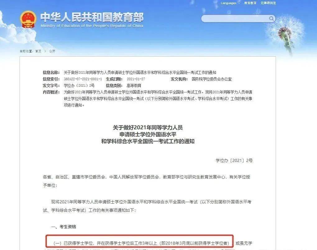 同等学力申硕含金量遭质疑配图2.png