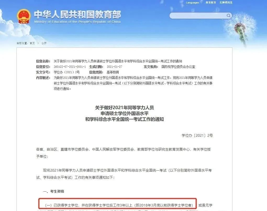 同等学力申硕含金量遭质疑？教育部官方回应！