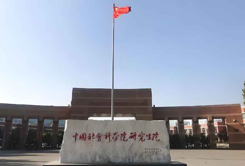 中国社科院大学商学院.png