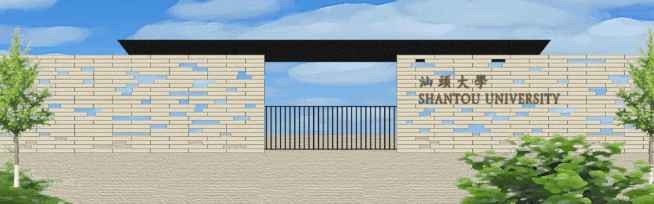 汕头大学硕士研究生招生复试录取工作办法