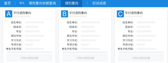 大连理工非全日制MBA调剂意向流程图3.png