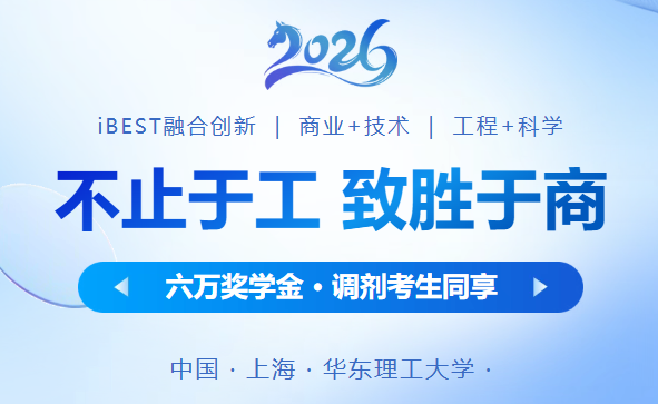 2026年华东理工大学MEM调剂意向填报