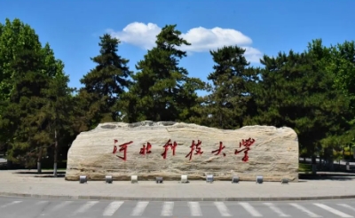 河北科技大学在职研究生