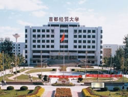 首都经济贸易大学在职研究生